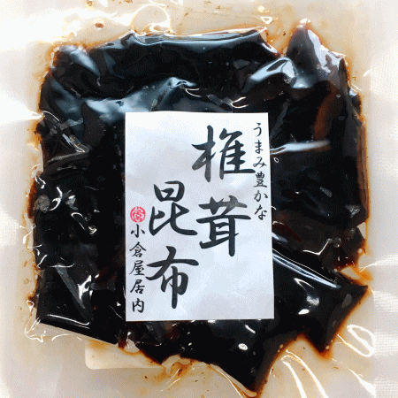 椎茸昆布